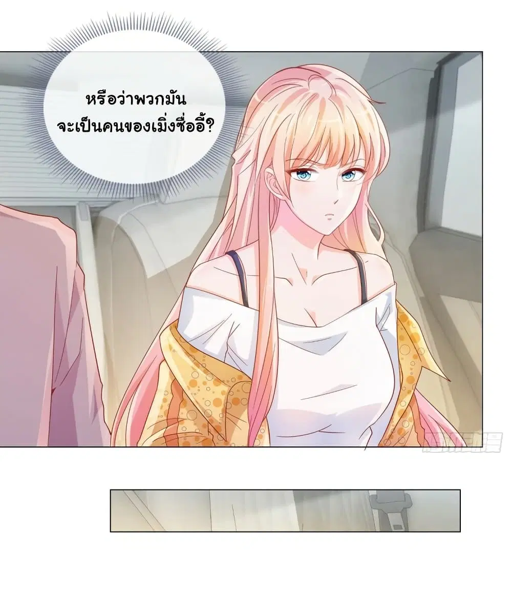 The Lovely Wife And Strange Marriage ตอนที่ 348 — หน้า 17 จาก 36