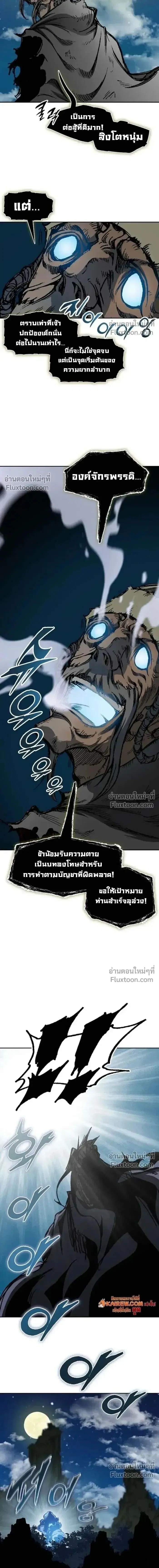 Memoir of the God of War ตอนที่ 222 — หน้า 15 จาก 24