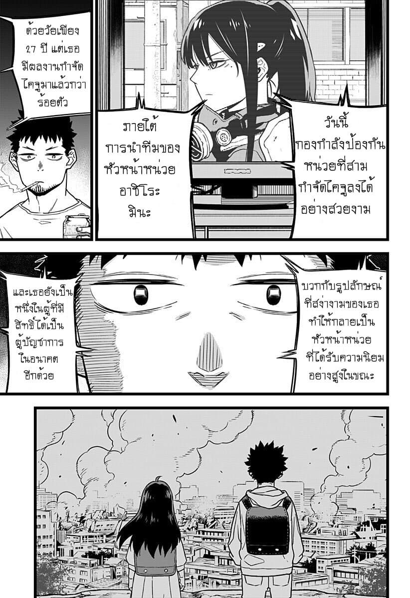 Kaiju no.8 ไคจูหมายเลข 8 ตอนที่ 1 — หน้า 11 จาก 53