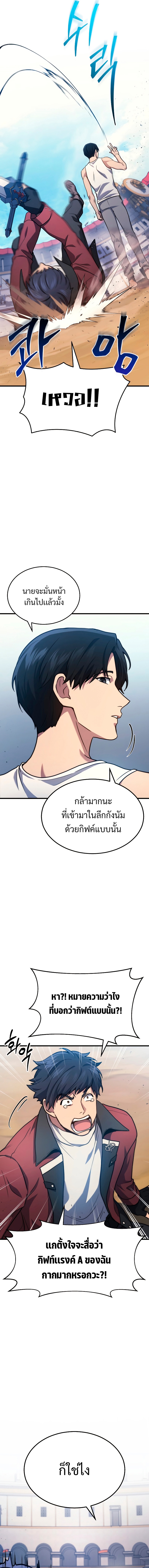 The Martial God Who Regressed Back to Level 2 ตอนที่ 3 — หน้า 9 จาก 25