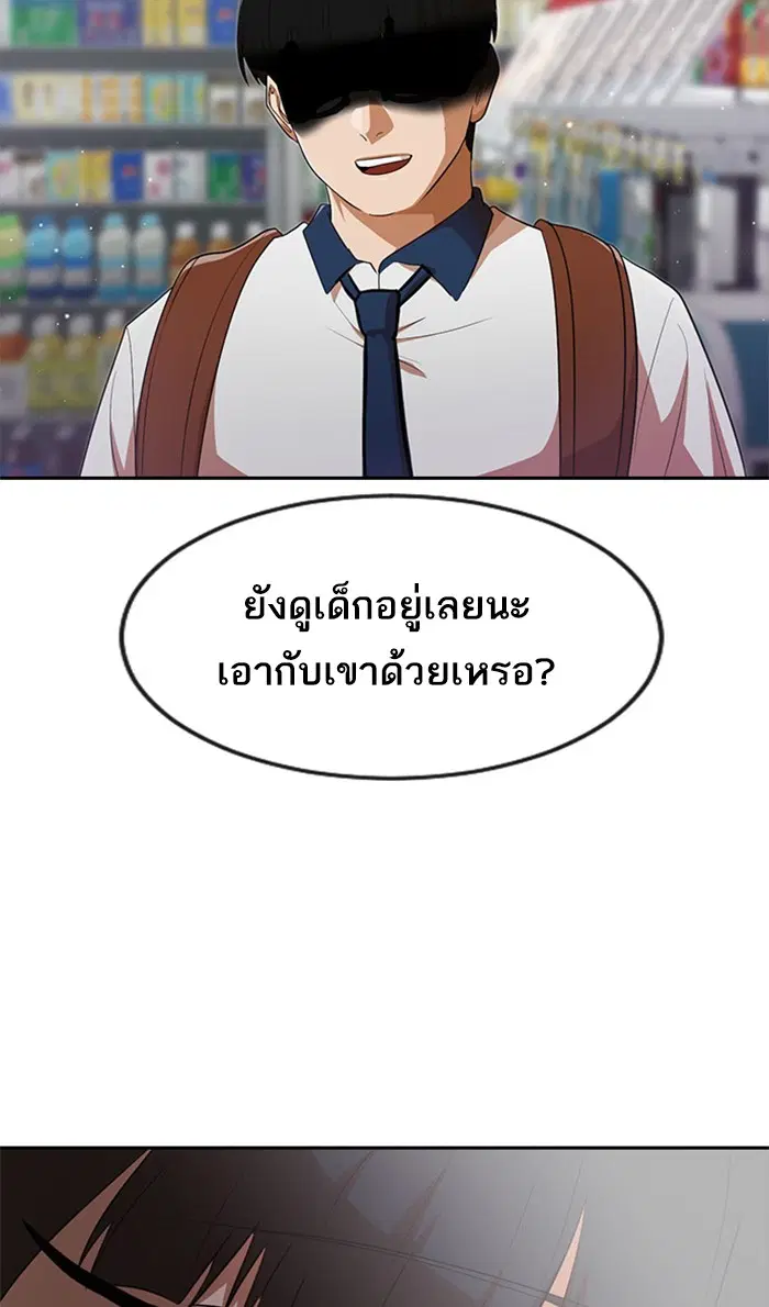 Random Chat ตอนที่ 251 — หน้า 90 จาก 97