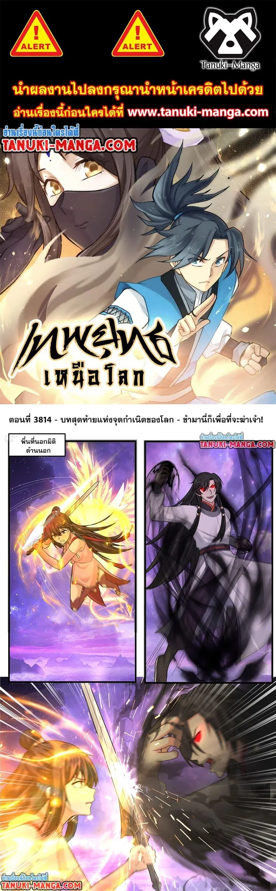 Martial Peak ตอนที่ 3814 — หน้า 1 จาก 12