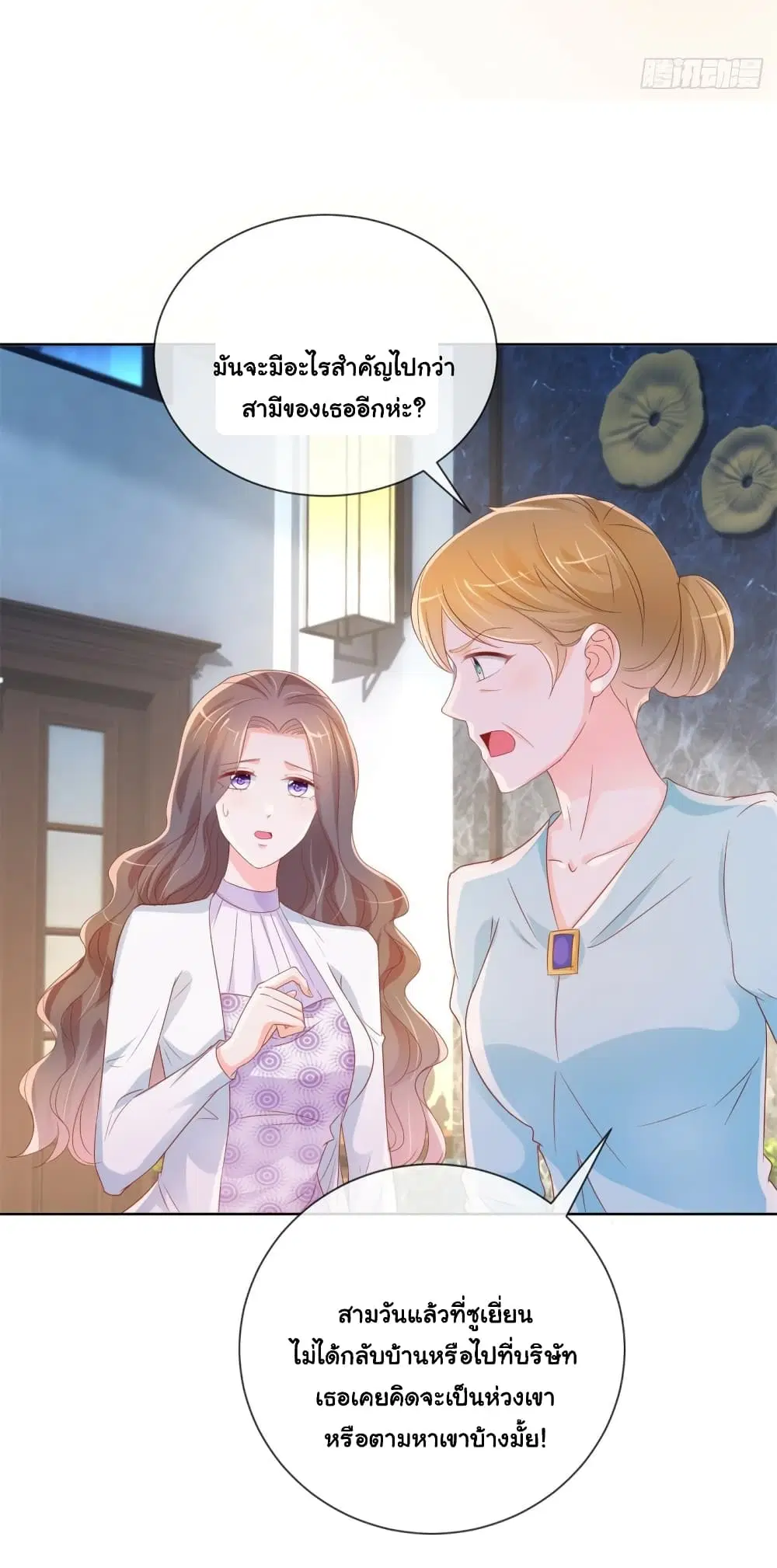 The Lovely Wife And Strange Marriage ตอนที่ 354 — หน้า 25 จาก 39