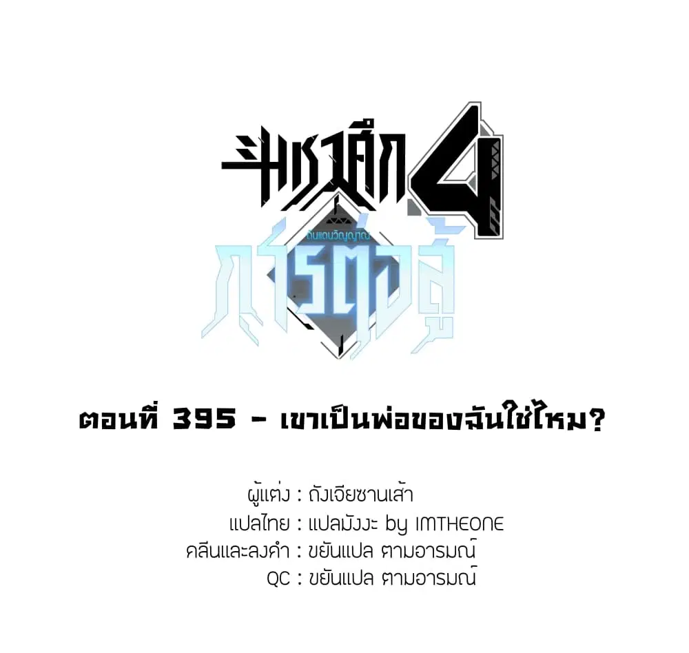 Douluo Dalu IV: Zhongji Douluo ตอนที่ 395 — หน้า 2 จาก 18