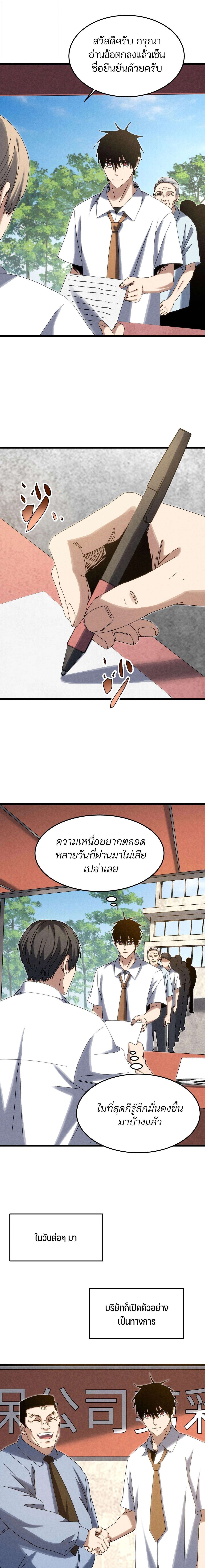 Rebirth of the Campus Special Forces Soldier เกิดใหม่ของทหารหน่วยรบพิเศษ ตอนที่ 24 — หน้า 8 จาก 18