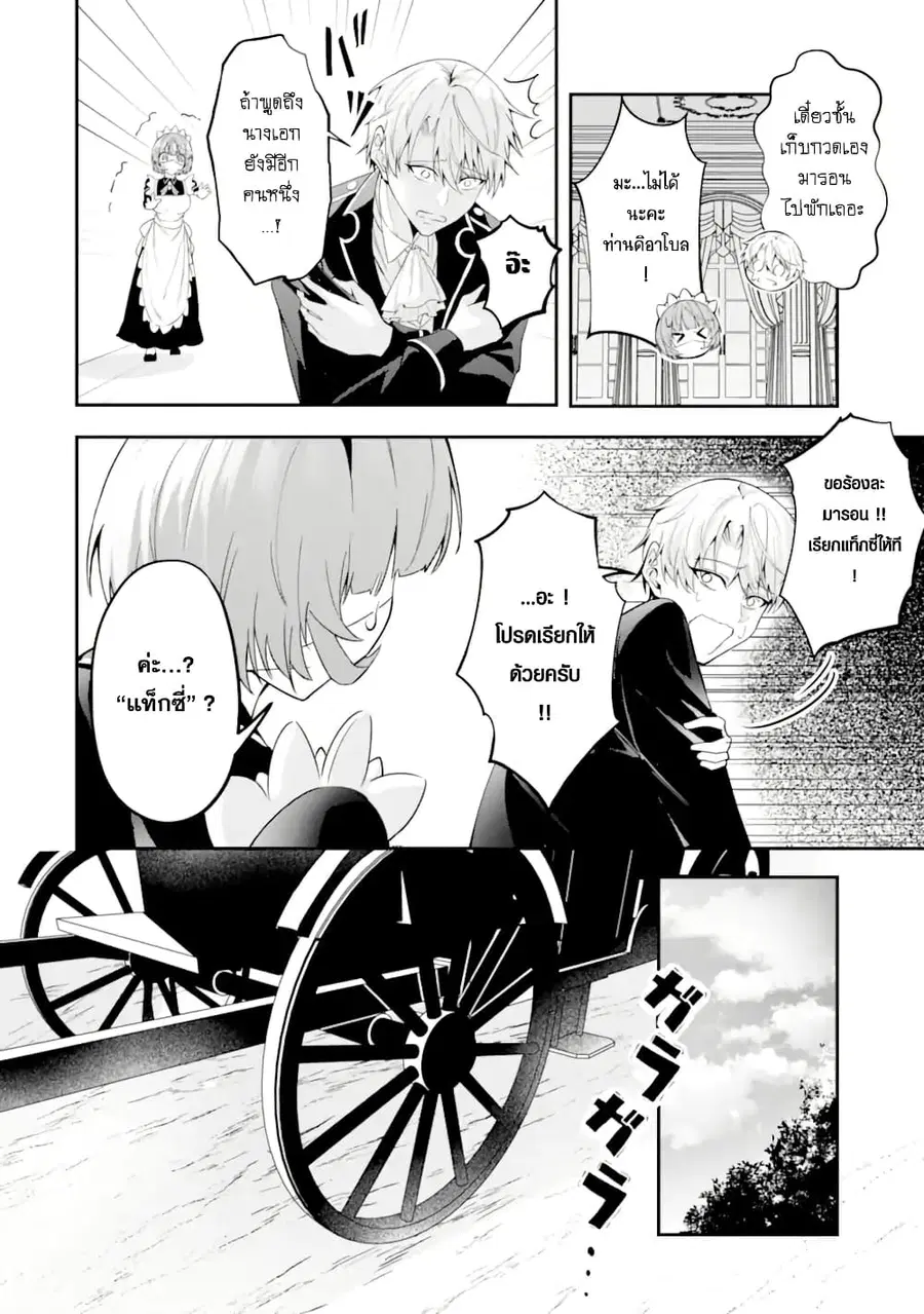 Shokei Flag no Akuyaku Kizoku ni Tensei Shita ga, Shinitakunai node Yami Mahou o Kiwamete Heroine-tachi o Sukuimasu ตอนที่ 1 — หน้า 13 จาก 61
