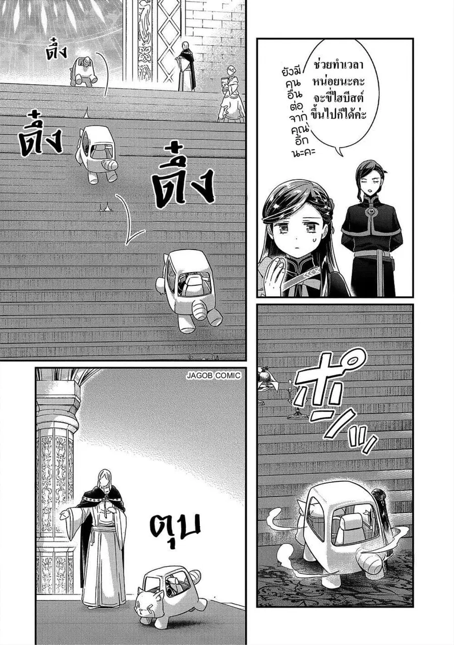 Honzuki no Gekokujou Part 5 ตอนที่ 4 — หน้า 9 จาก 26