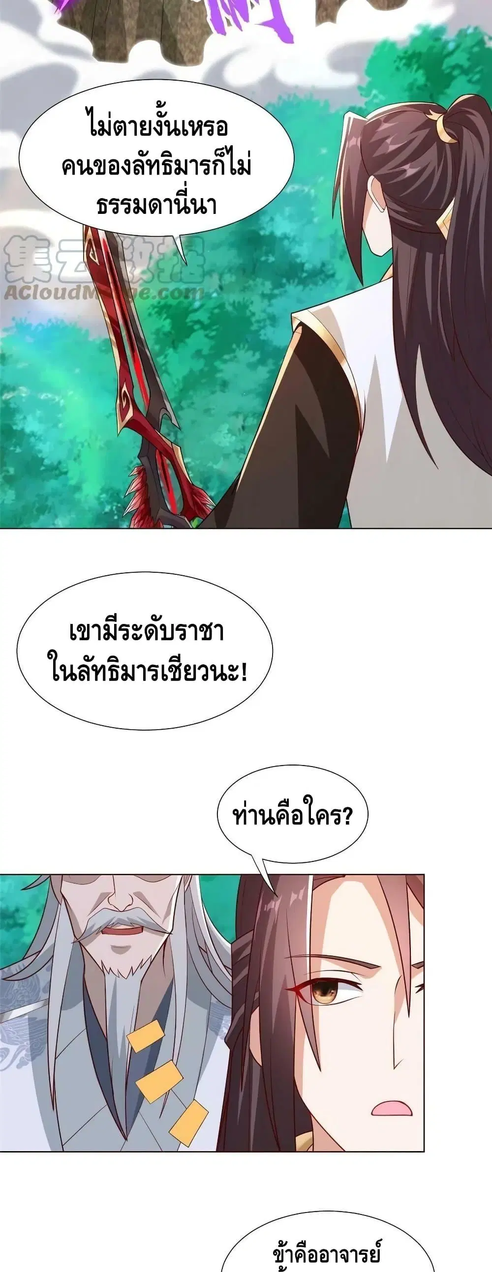 Dragon Shepherd ตอนที่ 261 — หน้า 10 จาก 22