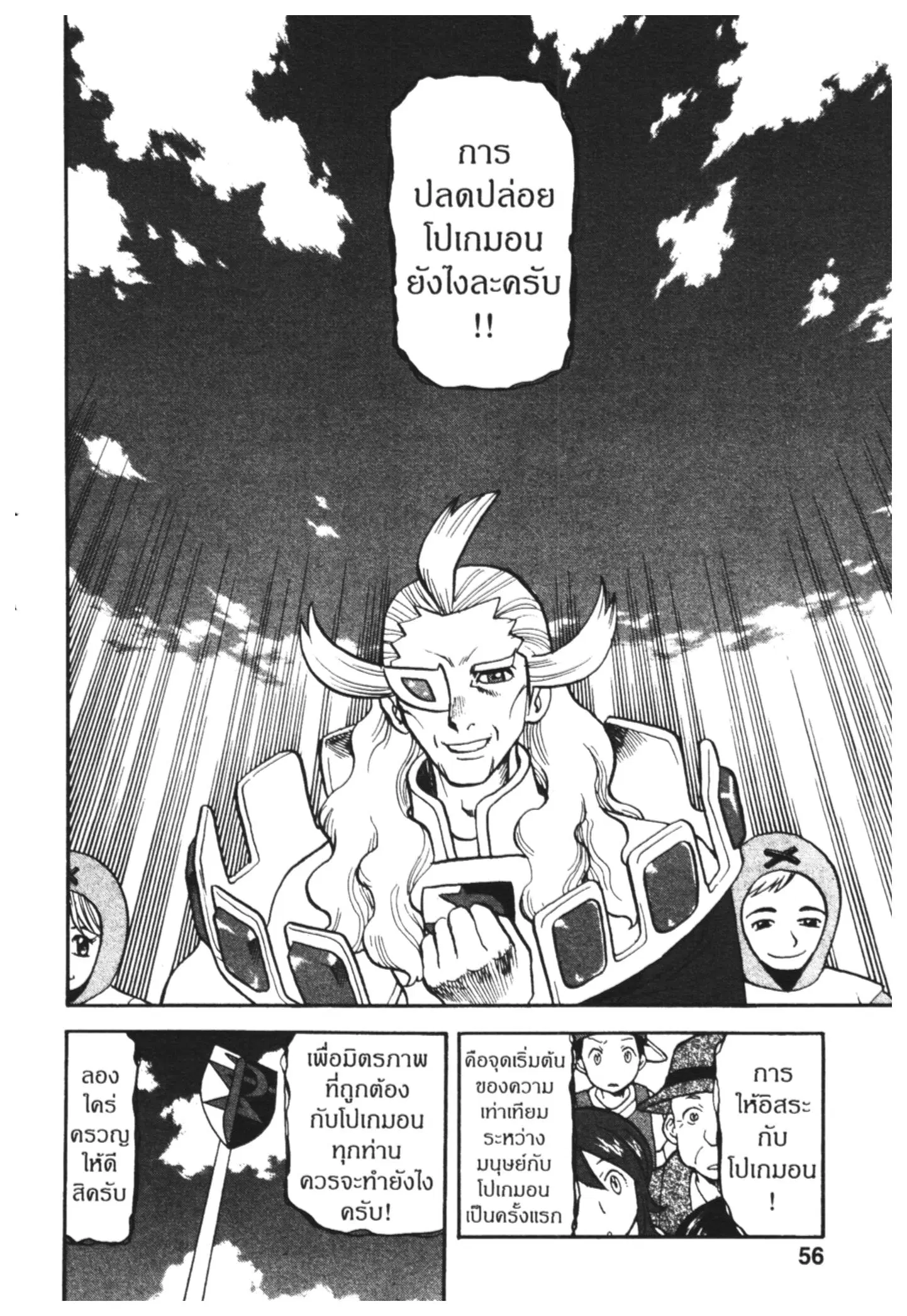 Pokémon ตอนที่ 466 — หน้า 23 จาก 26