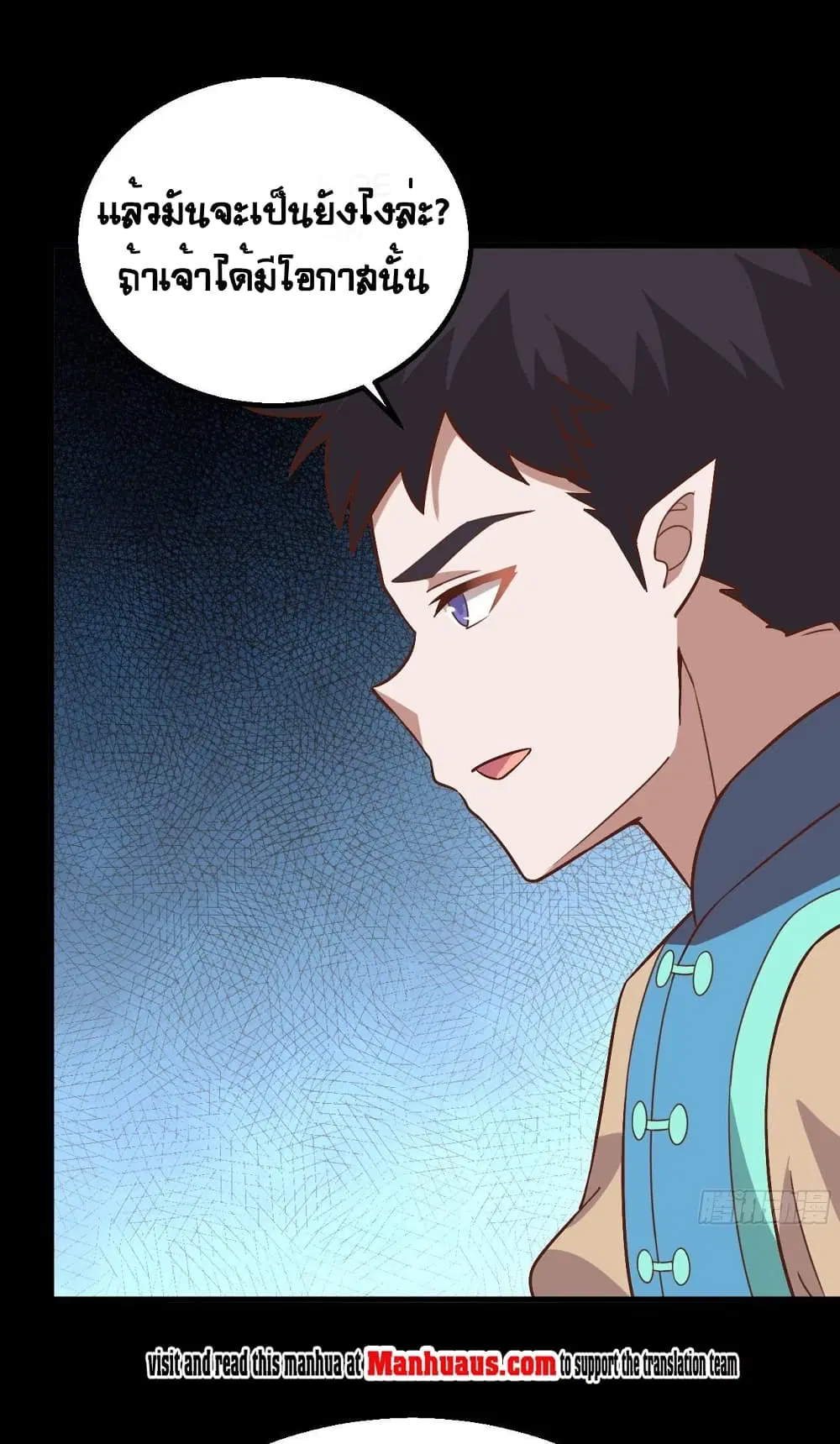 Starting From Today I’ll Work As A City Lord ตอนที่ 276 — หน้า 21 จาก 44