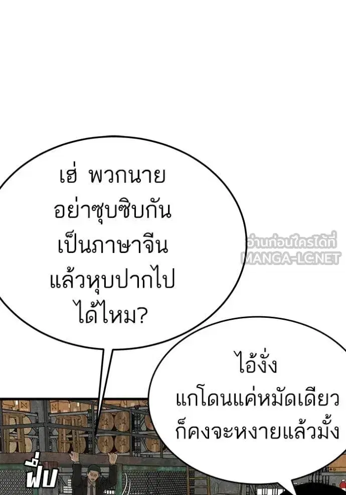 Bad Guy ตอนที่ 292 — หน้า 86 จาก 139