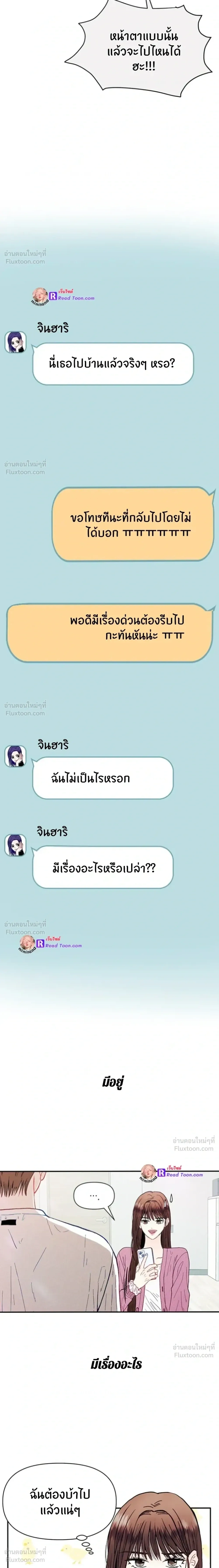 Love or Love – ฉันต้องเลือกระหว่างนายหรือนาย ตอนที่ 1 — หน้า 28 จาก 29