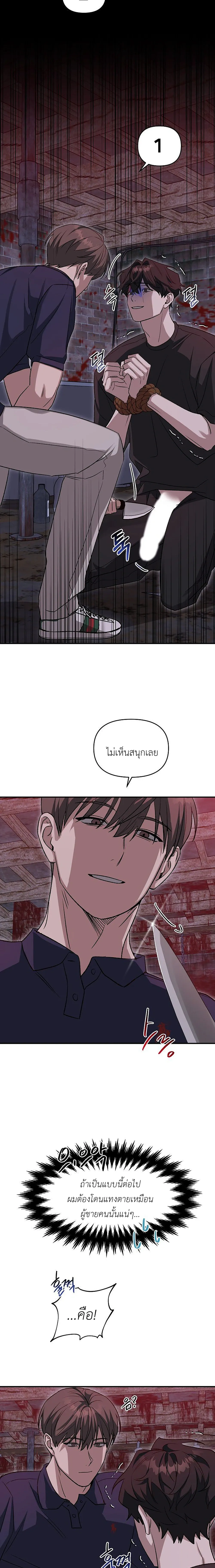I Have An Unrequited Love For A Murderer – ผมแอบรักฆาตกรโรคจิตครับ ตอนที่ 1 — หน้า 29 จาก 30