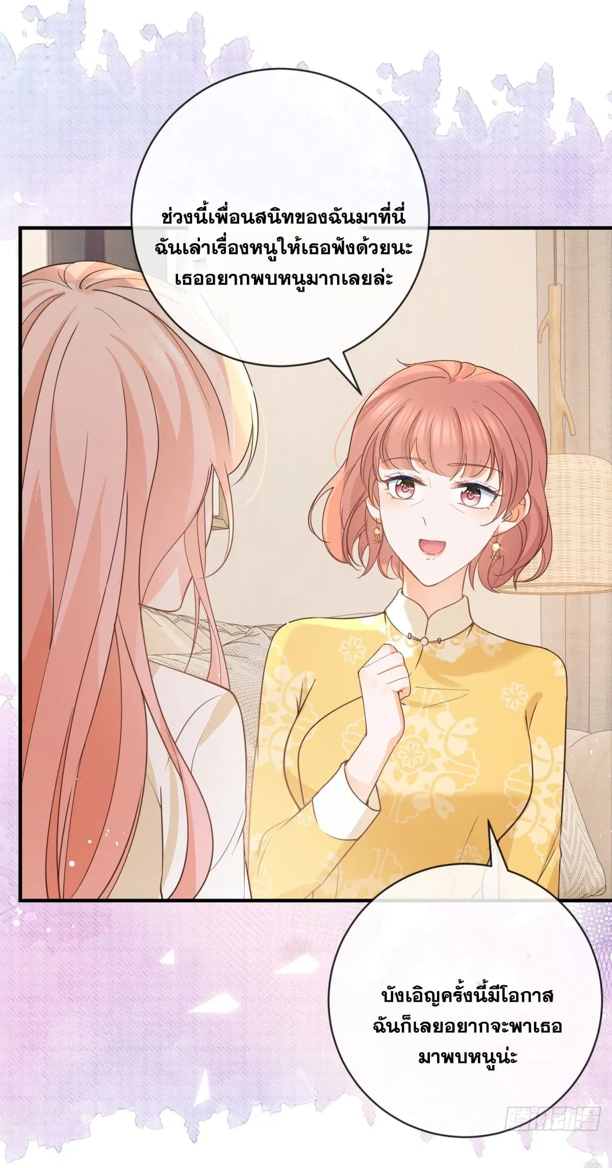 The Lovely Wife And Strange Marriage ตอนที่ 398 — หน้า 24 จาก 47