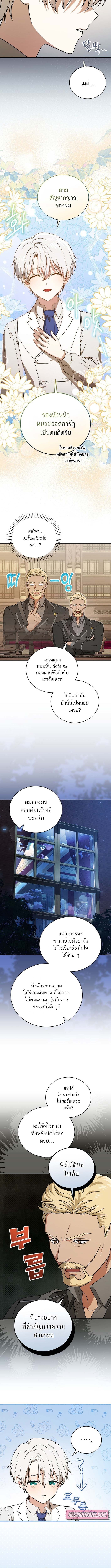 Concept Grasping Magic Genius ตอนที่ 8 — หน้า 7 จาก 16