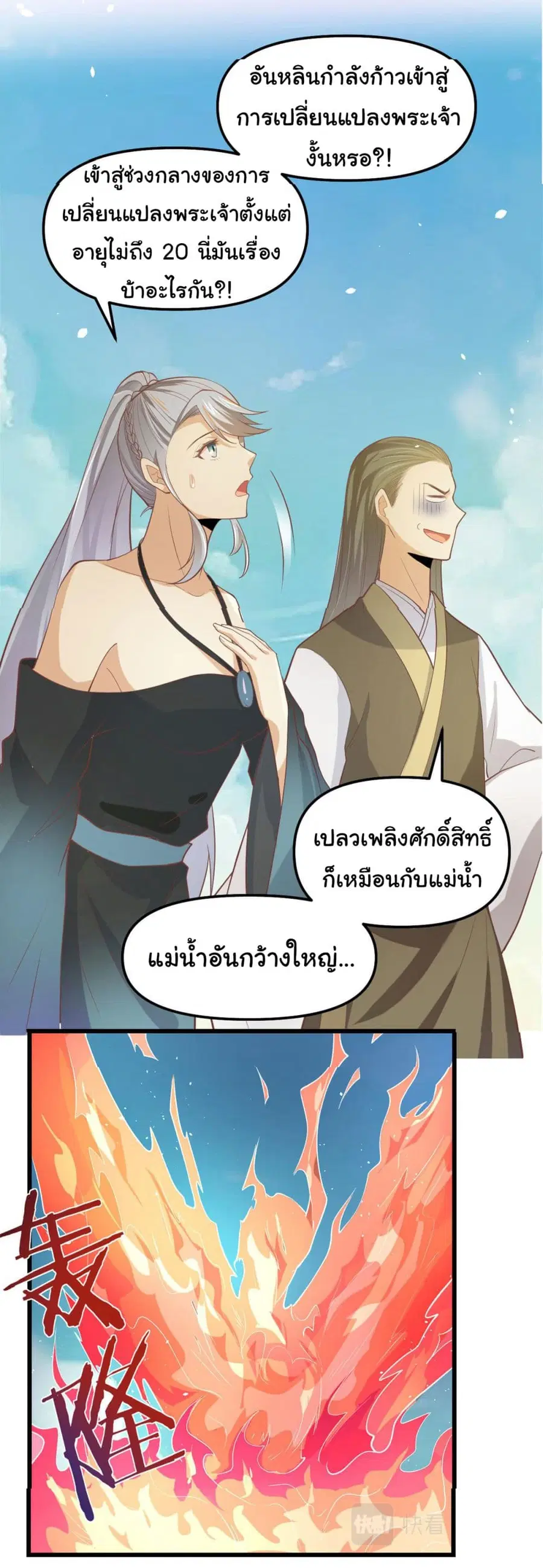 I might be A Fake Fairy ตอนที่ 264 — หน้า 8 จาก 22