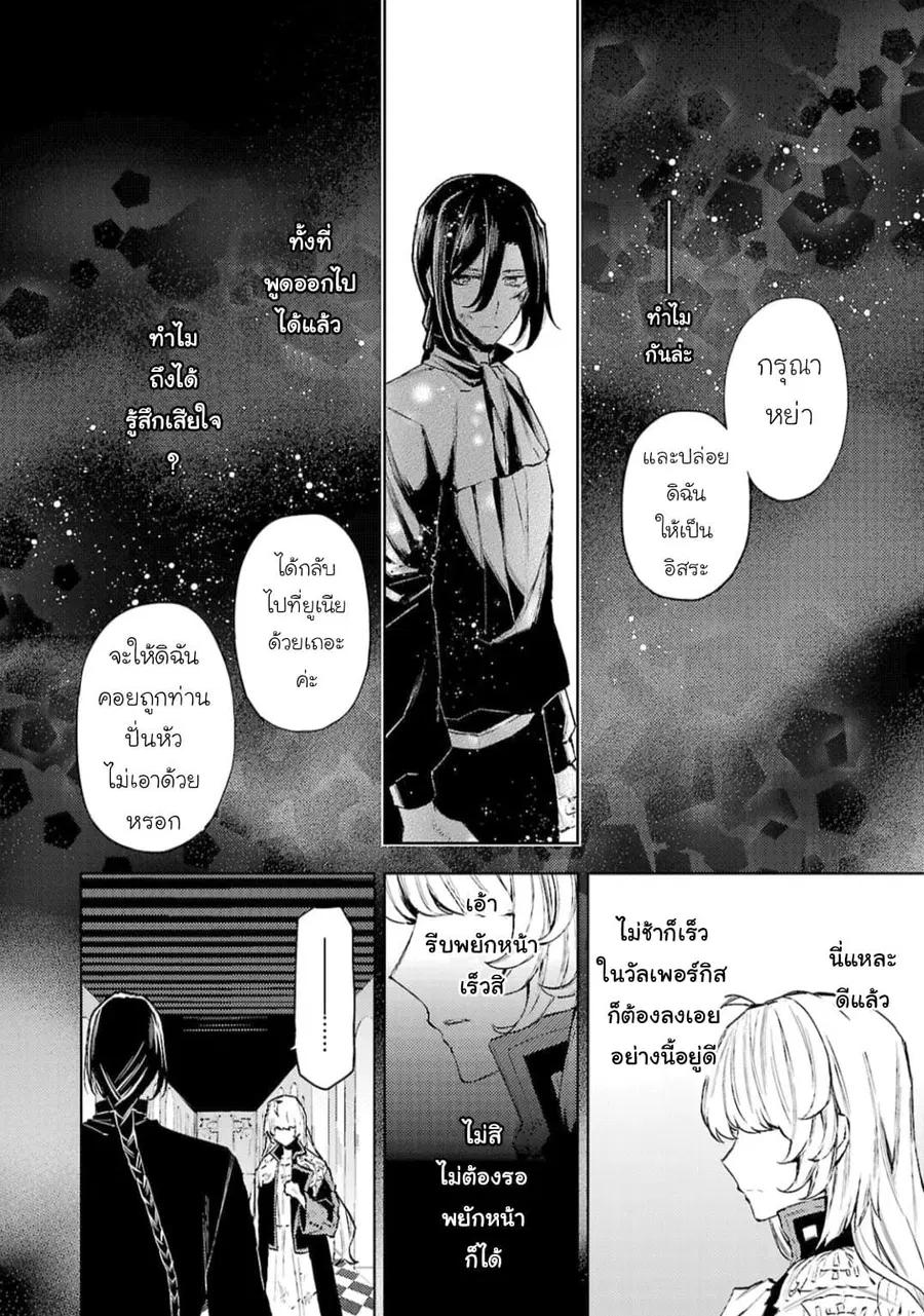 Hanayome no Yangotonaki Jijou ตอนที่ 11 — หน้า 10 จาก 22