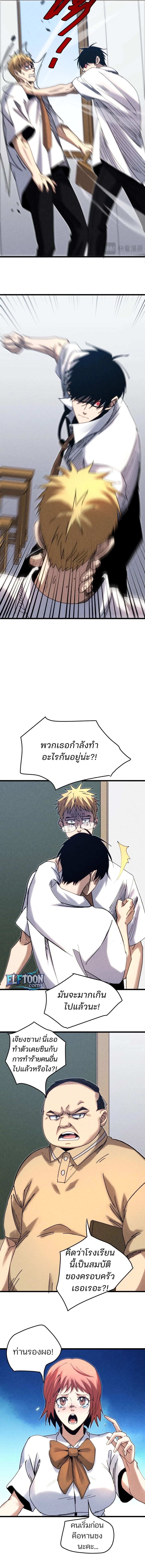 Rebirth of the Campus Special Forces Soldier เกิดใหม่ของทหารหน่วยรบพิเศษ ตอนที่ 4 — หน้า 7 จาก 12