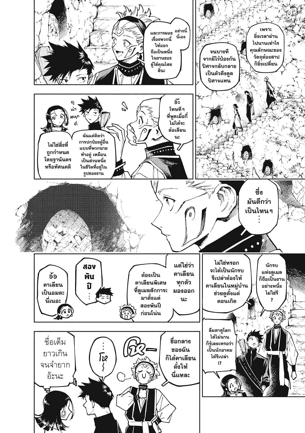 Jujutsu Kaisen Modulo มหาเวทย์ผนึกมาร Modulo ตอนที่ 12 — หน้า 9 จาก 18