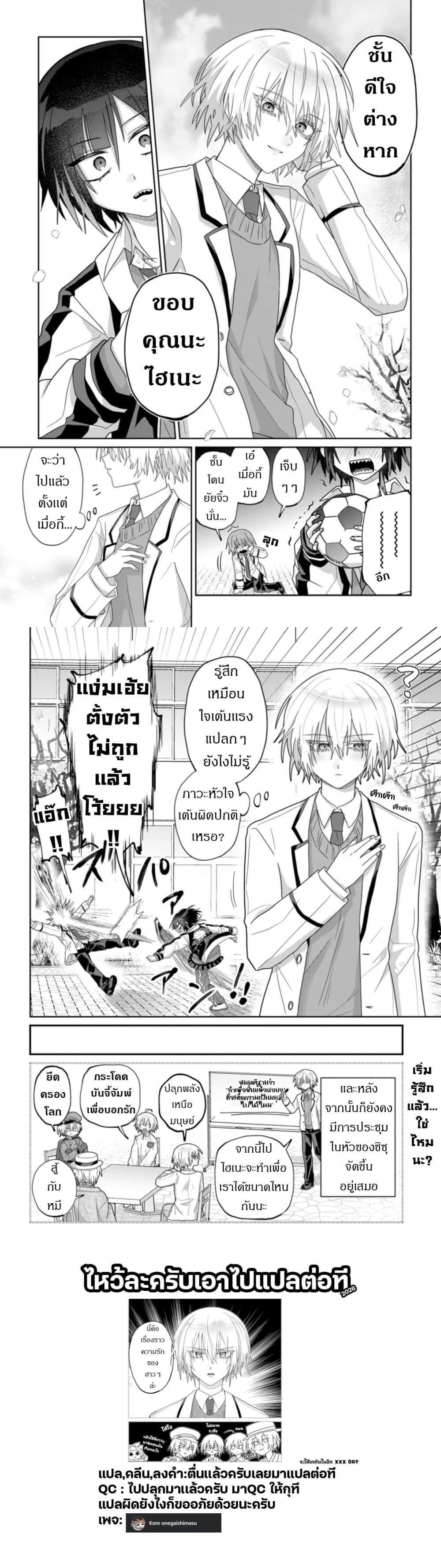 Boita Boine ตอนที่ 8 — หน้า 3 จาก 3