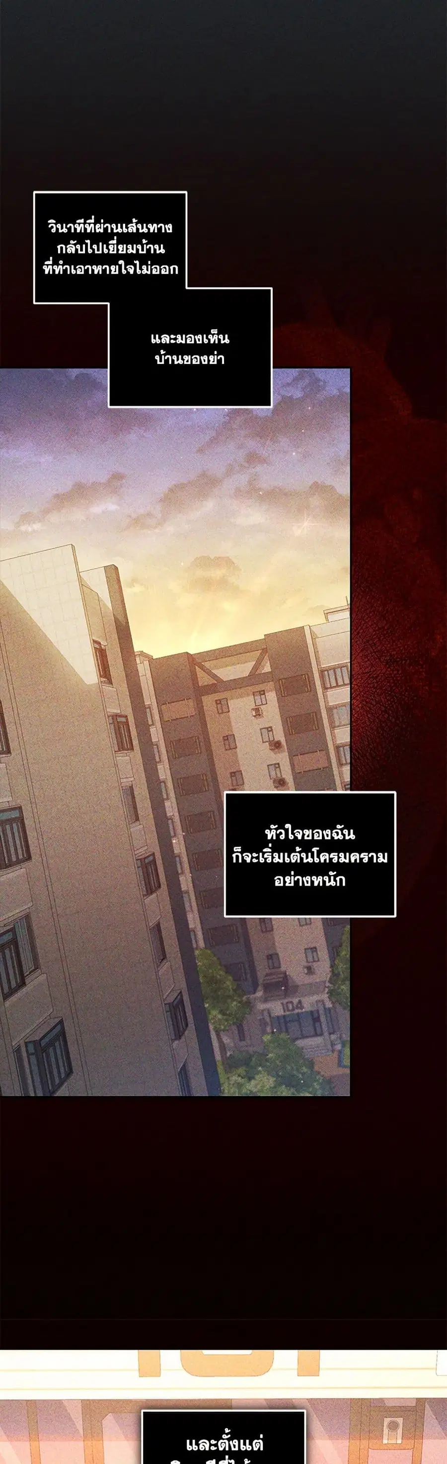 I’m Being Raised by Villains เมื่อฉันถูกเลี้ยงโดยเหล่าวายร้าย ตอนที่ 86 — หน้า 4 จาก 37