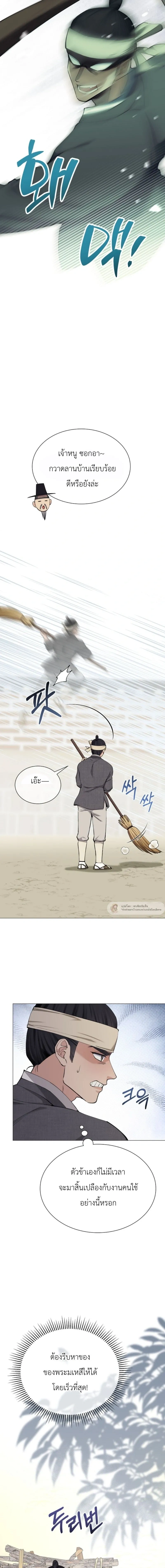 My Lady, Why Are You Looking at Me Like That – คุณหนู เหตุใดจึงมองข้าเช่นนั้น ตอนที่ 3 — หน้า 14 จาก 22