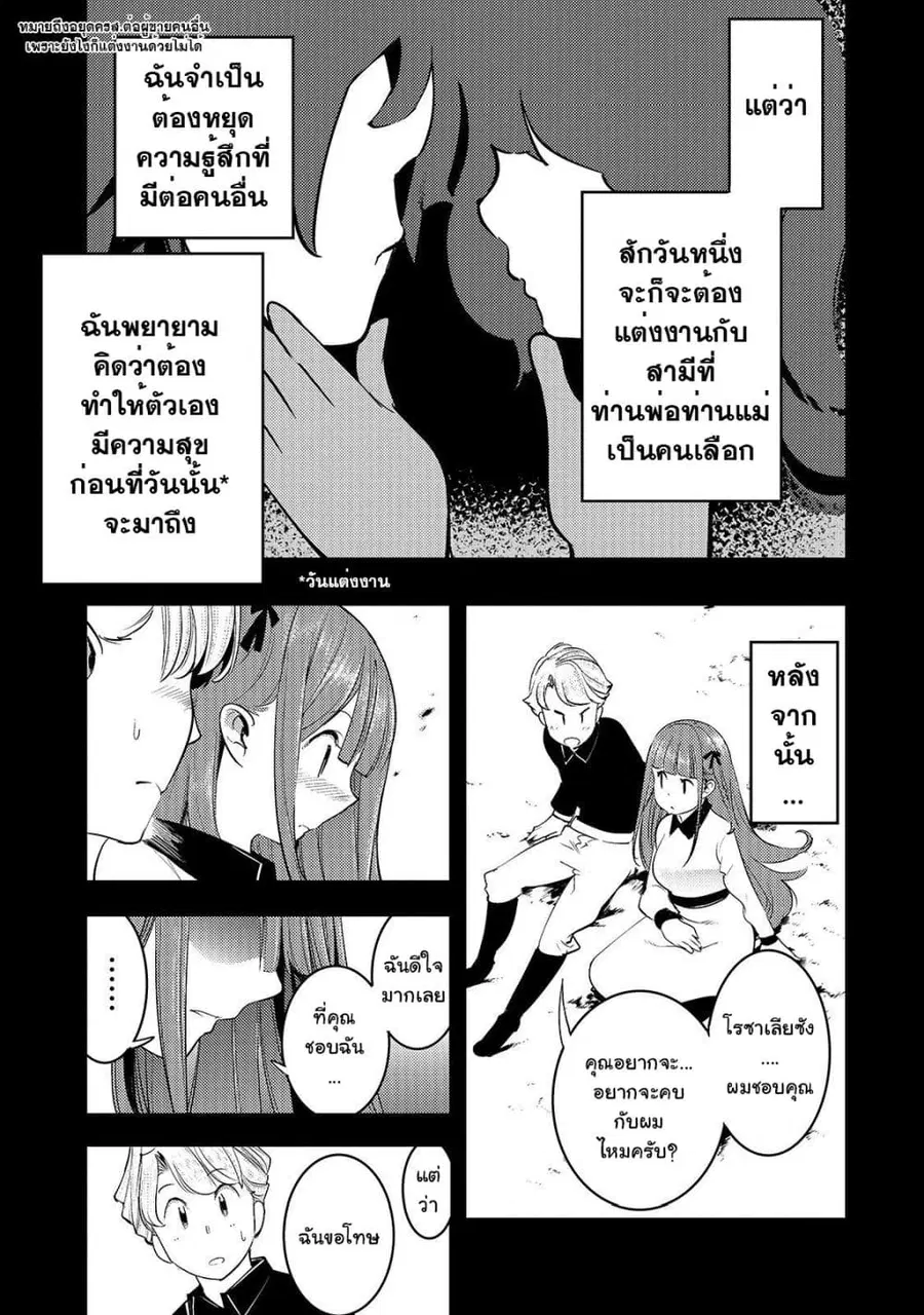 Hazure Skill [Mapping] wo Te ni Shita Shonen ha Saikyou Party to Dungeon ni Idomu ตอนที่ 8 — หน้า 8 จาก 36