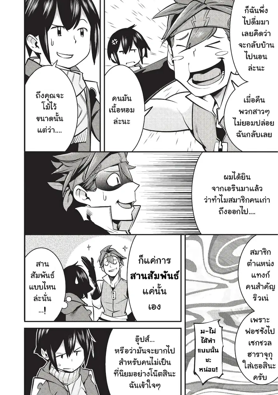 Hazure Skill [Mapping] wo Te ni Shita Shonen ha Saikyou Party to Dungeon ni Idomu ตอนที่ 4 — หน้า 30 จาก 36