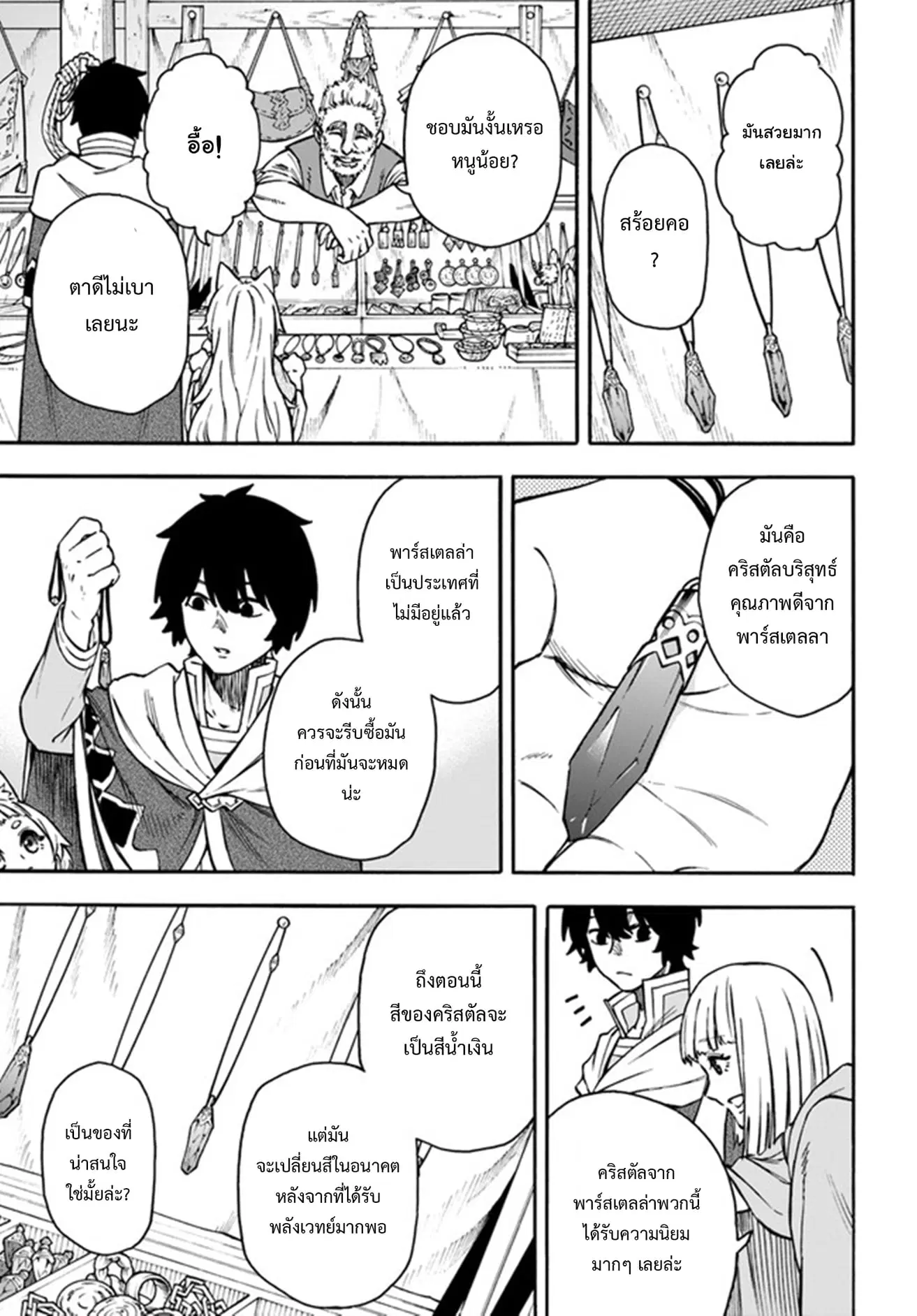 Nito no Taidana Isekai Shoukougun – กลุ่มอาการต่างโลกที่เกียจคร้านของนิโตะ ตอนที่ 19.1 — หน้า 4 จาก 15