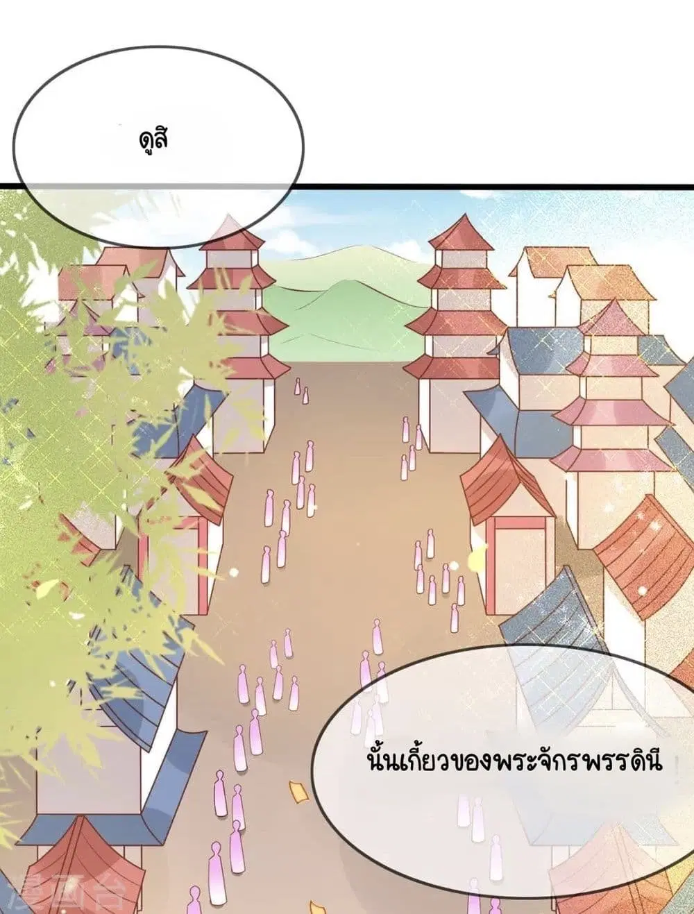 Your Highness, I gotta see My Figured ตอนที่ 150 — หน้า 38 จาก 44