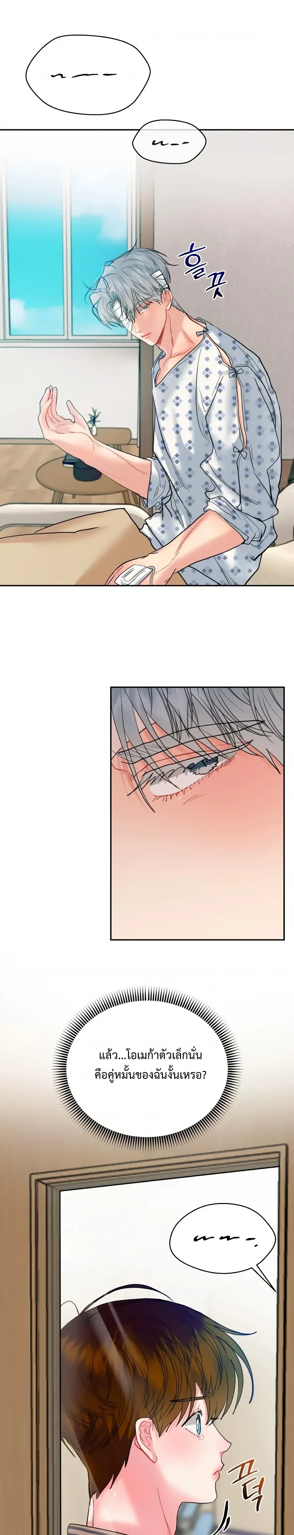 Sweet Love Story – รักนี้รสลูกกวาด ตอนที่ 1 — หน้า 28 จาก 34