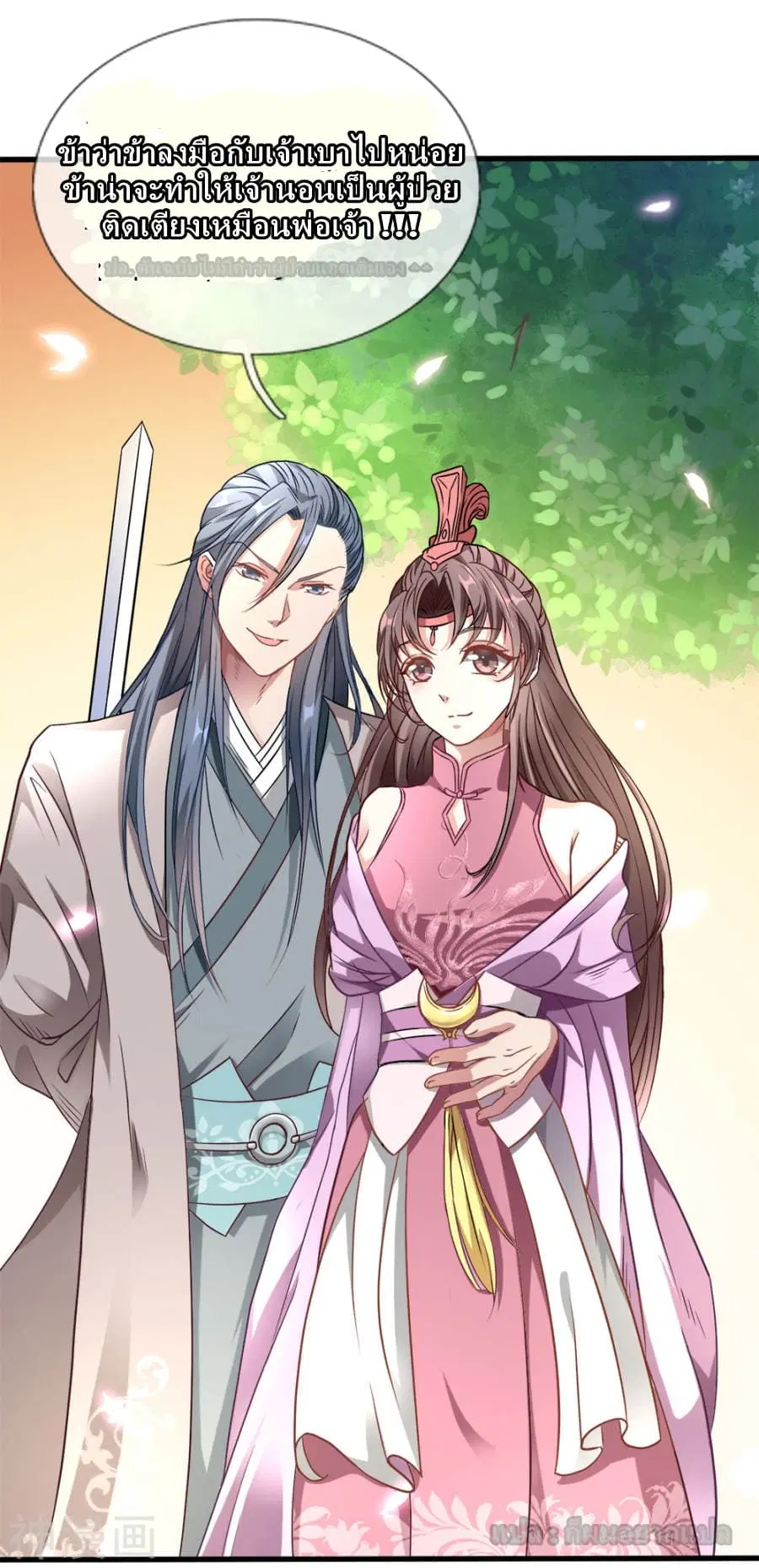 Sky Sword God ตอนที่ 2 — หน้า 22 จาก 46