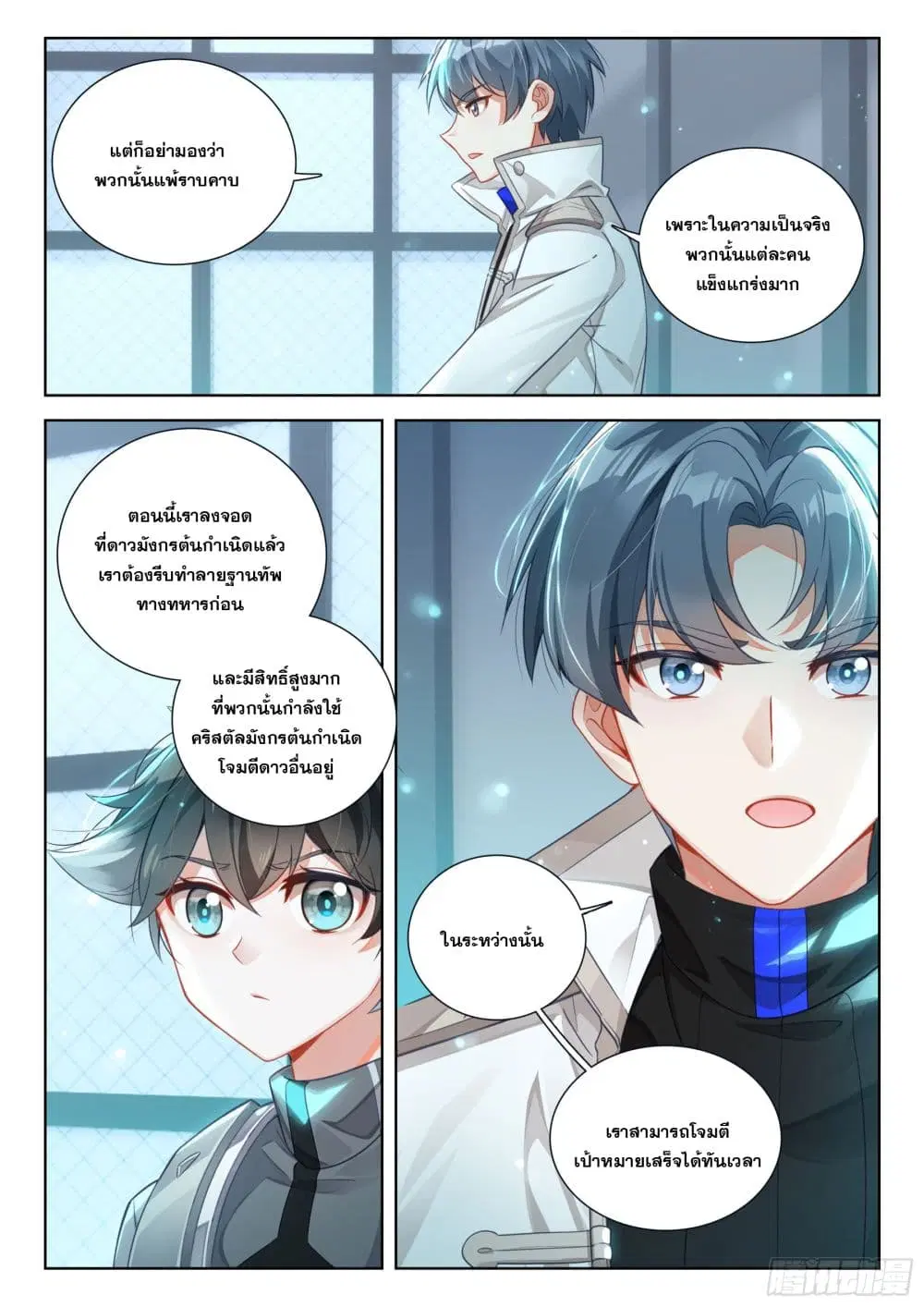 Douluo Dalu IV: Zhongji Douluo ตอนที่ 403 — หน้า 10 จาก 18