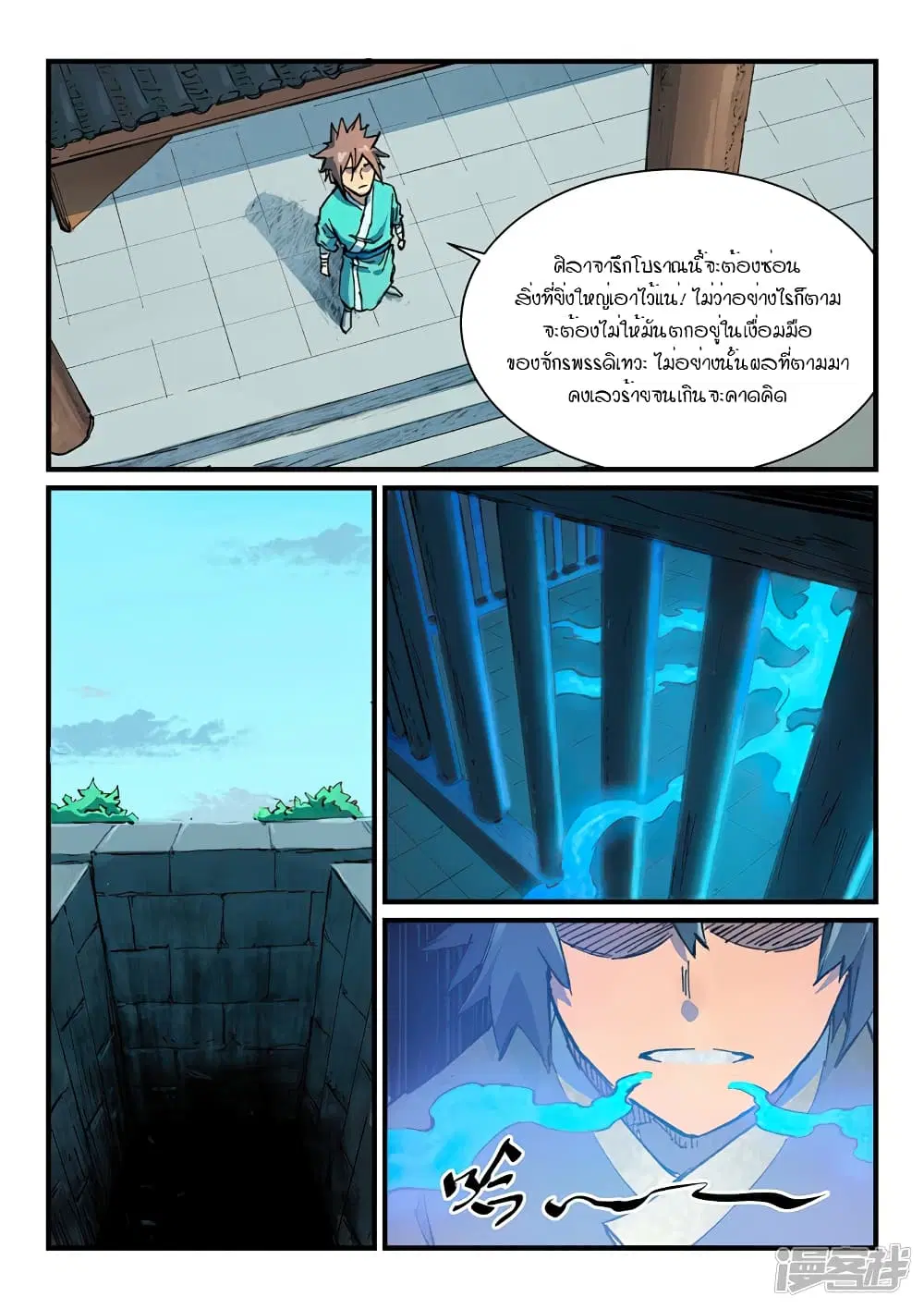 Star Martial God Techniquer ตอนที่ 371 — หน้า 4 จาก 10