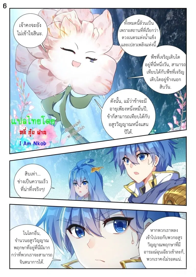 Douluo Dalu II: Jueshi Tangmen ตอนที่ 261 — หน้า 7 จาก 17