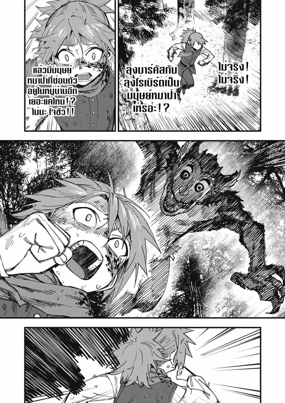 Monster Stein ตอนที่ 1 — หน้า 50 จาก 58