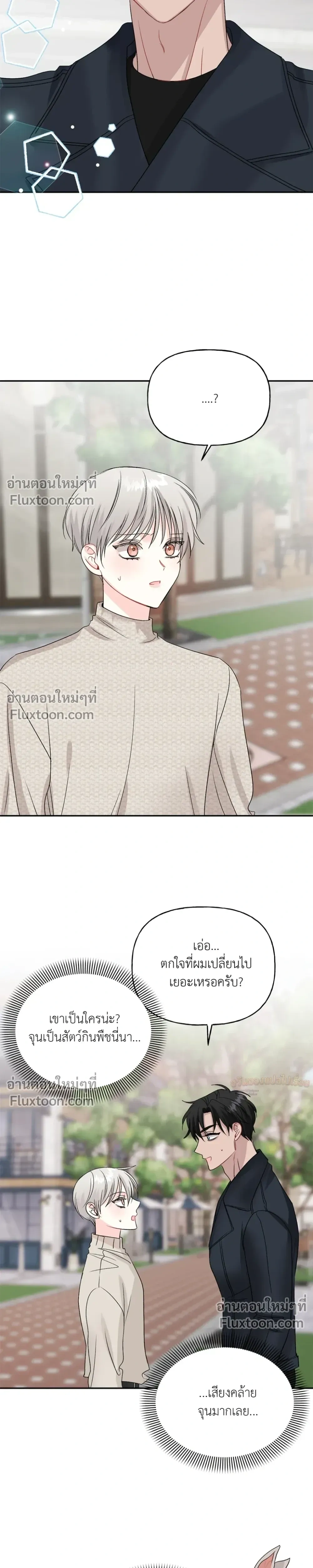 It’s a Scam! – แบบนี้มันหลอกกันนี่นา! ตอนที่ 1 — หน้า 25 จาก 27