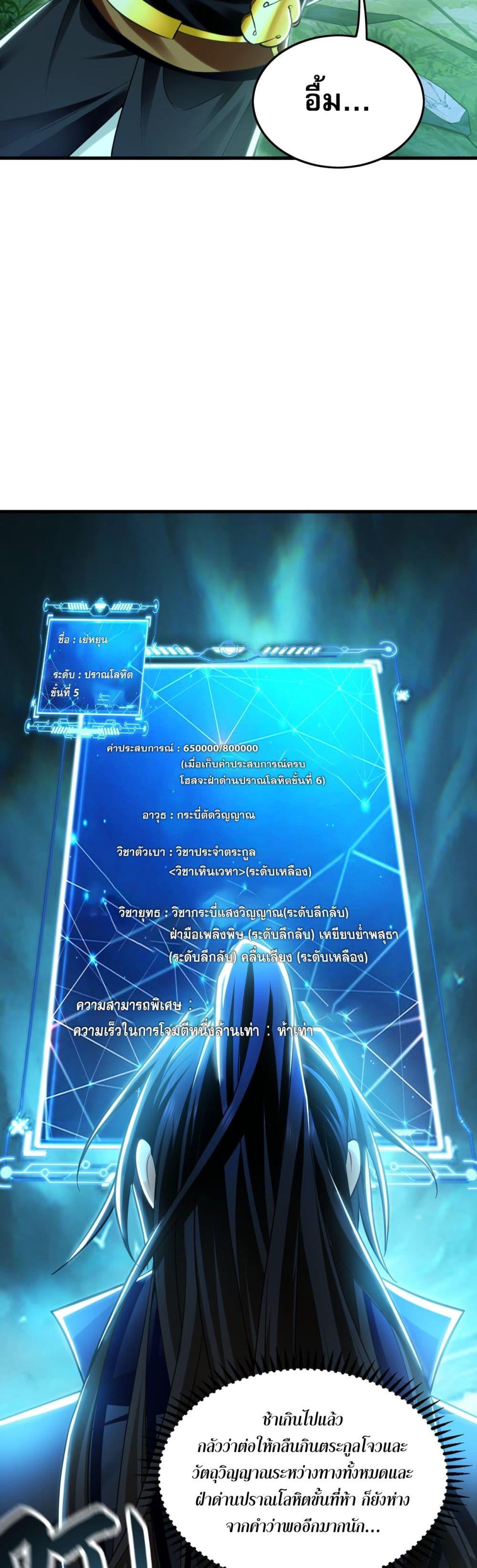 Million Times Attack Speed บ่มเพาะด้วยความเร็วหนึ่งล้านเท่า ตอนที่ 12 — หน้า 5 จาก 45
