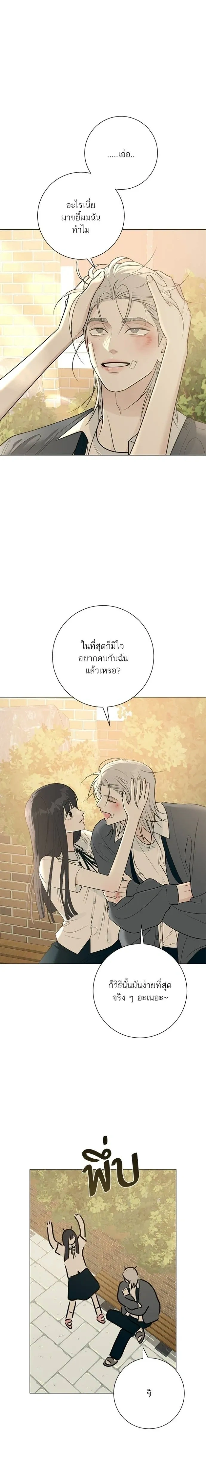 First Love #Hashtag – รักแรกติดแฮชแท็ก ตอนที่ 6 — หน้า 2 จาก 28