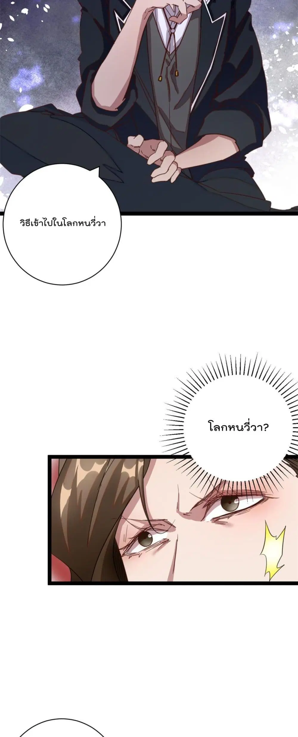 Shadow Hack ตอนที่ 196 — หน้า 20 จาก 29