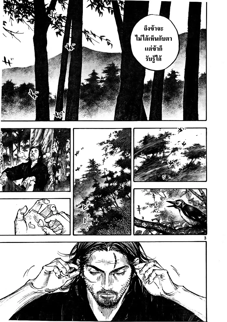 Vagabond ตอนที่ 289 — หน้า 4 จาก 22