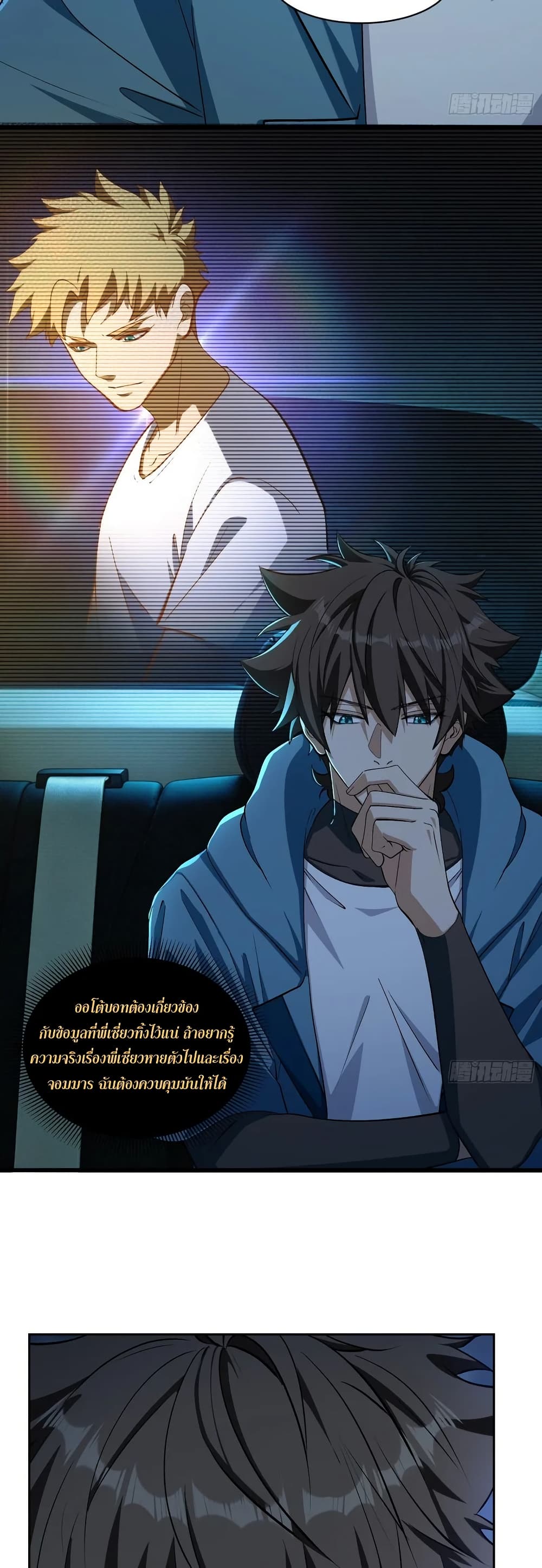 Spirit Realm Wanderer ผู้ท่องแดนวิญญาณ ตอนที่ 55 — หน้า 2 จาก 20