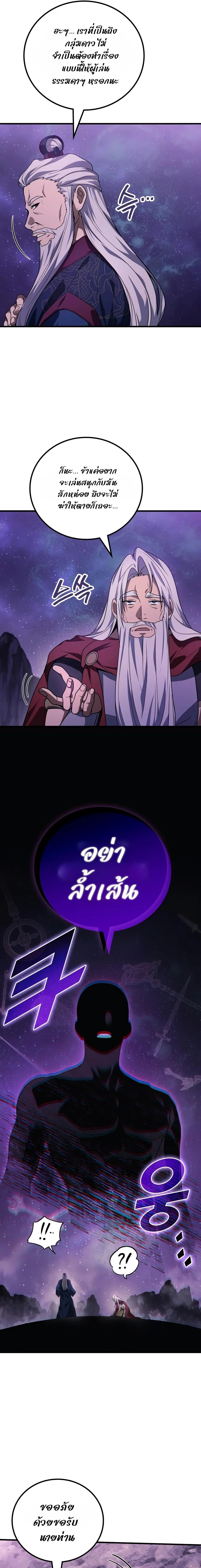 The Martial God Who Regressed Back to Level 2 ตอนที่ 122 — หน้า 18 จาก 20