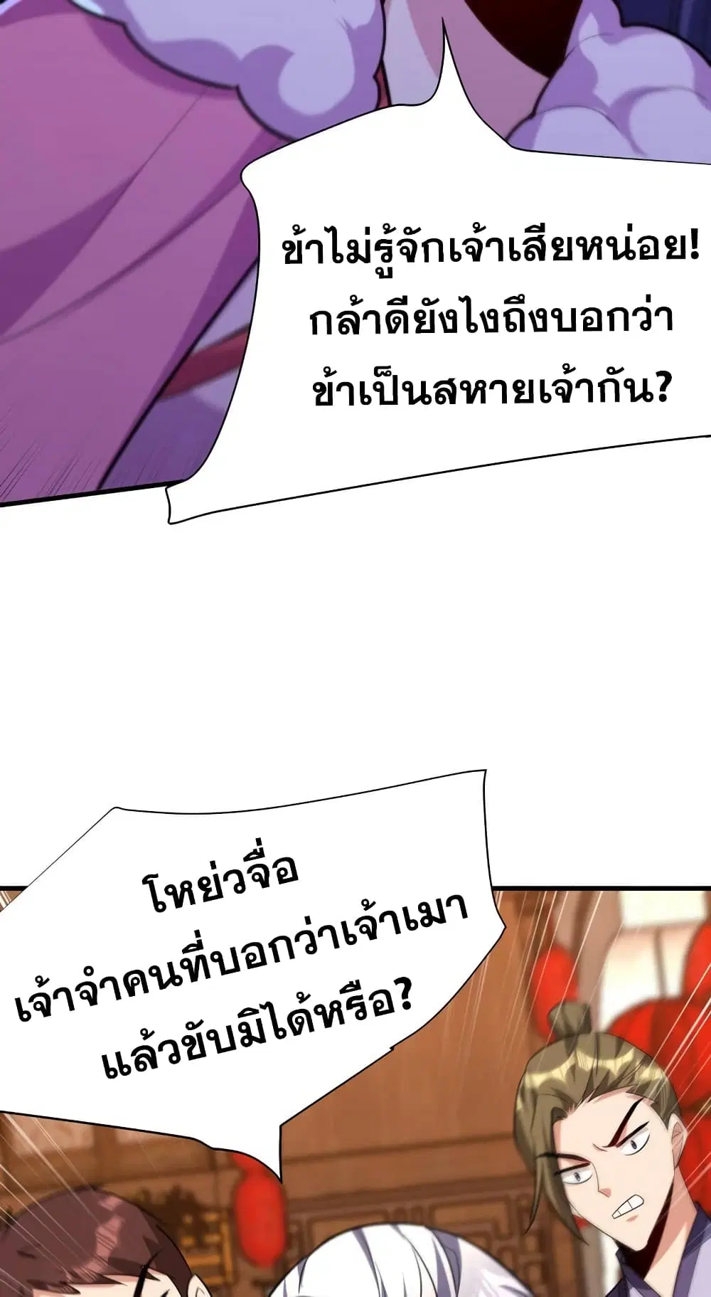 Rise of The Demon King ตอนที่ 271 — หน้า 11 จาก 42