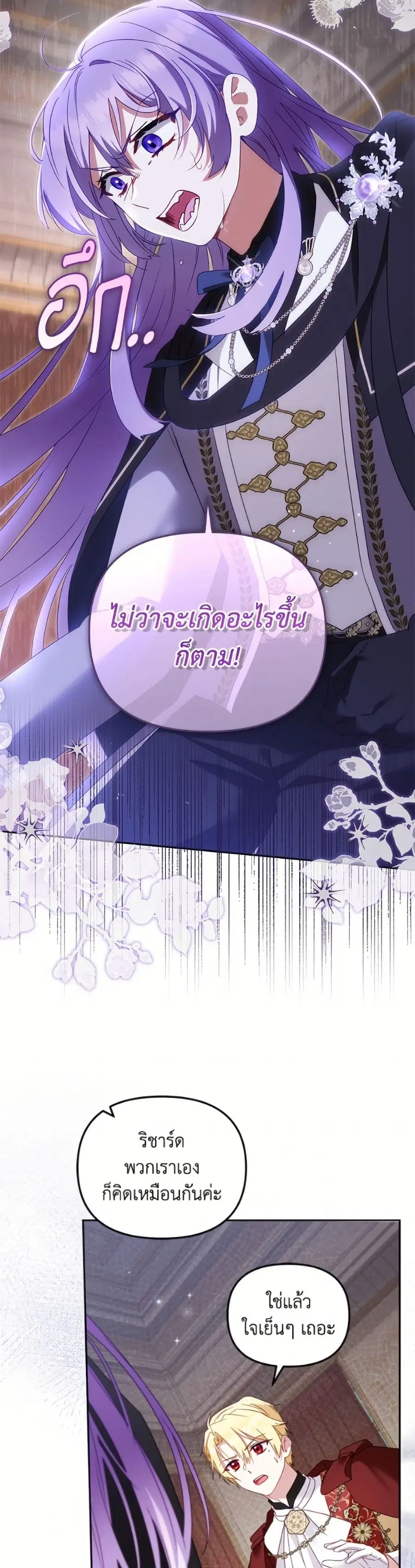 I’m Being Raised by Villains เมื่อฉันถูกเลี้ยงโดยเหล่าวายร้าย ตอนที่ 120 — หน้า 32 จาก 52