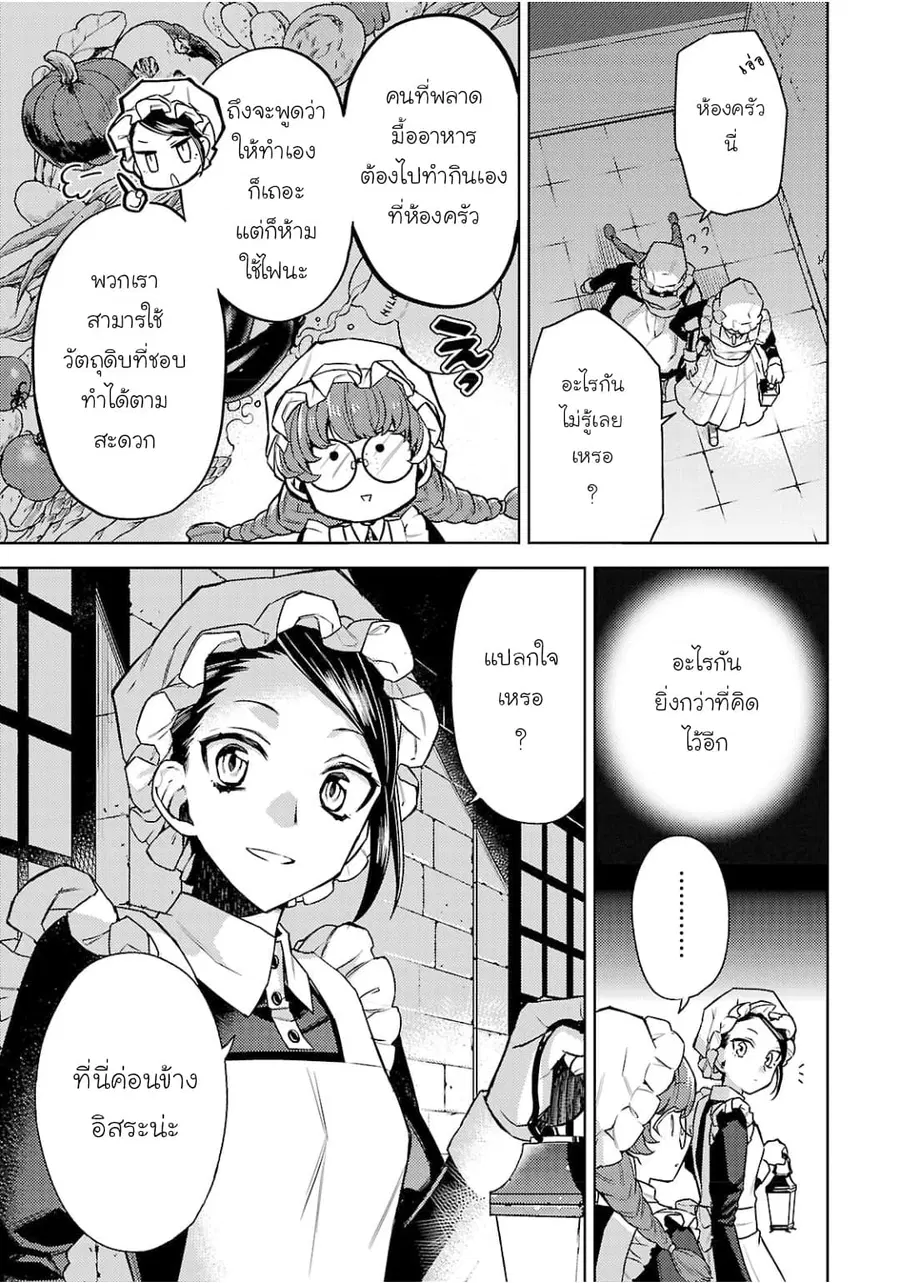 Hanayome no Yangotonaki Jijou ตอนที่ 3 — หน้า 17 จาก 24