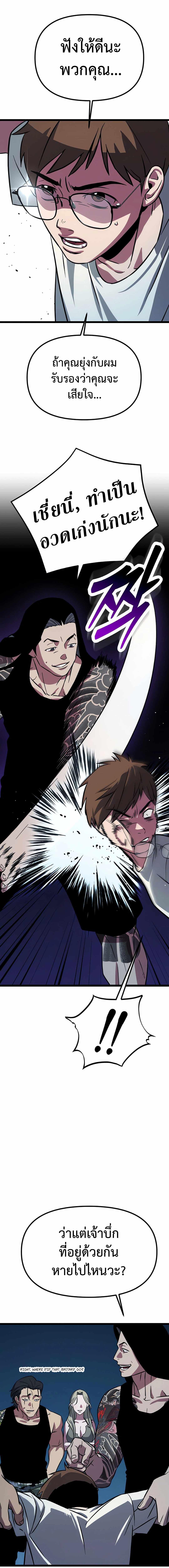 The Barbarian of Seoul Station ตอนที่ 3 — หน้า 35 จาก 44