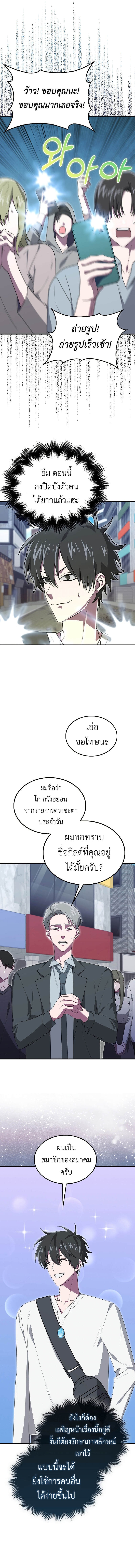 I Am Not a Regressor ตอนที่ 24 — หน้า 6 จาก 13