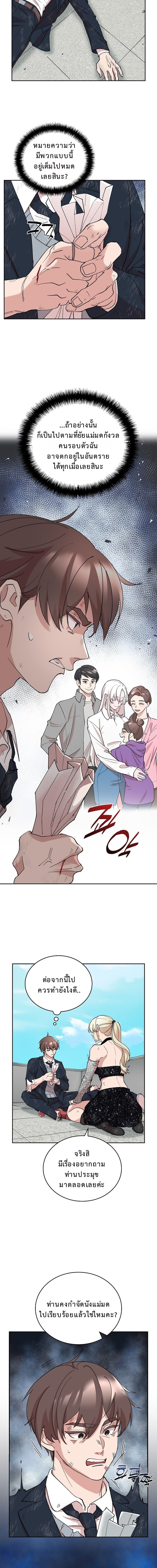 The Devil and the Ice Witch ปีศาจและน้ำแข็ง ตอนที่ 11 — หน้า 15 จาก 18