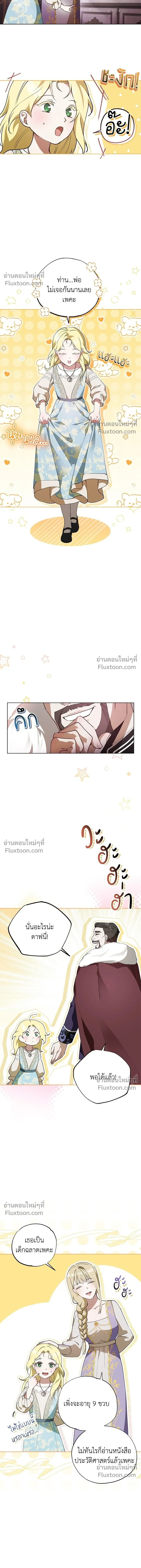 Run From Me – หนีรักไม่พ้นเธอ ตอนที่ 2 — หน้า 7 จาก 18